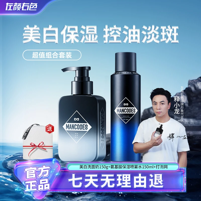 左颜右色男士美白洗面奶深层洁面清爽控油提亮肤色改善肌肤暗黄2D