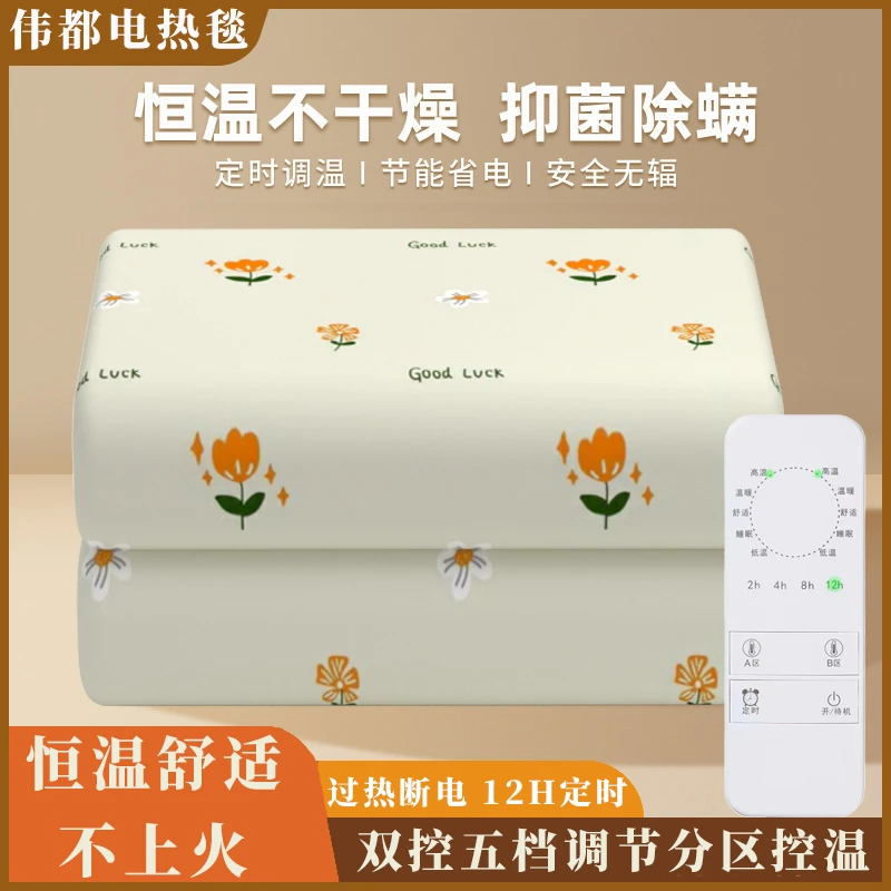 伟都电热毯单人智能除螨定时恒温速热过热保护自动断电学生宿舍