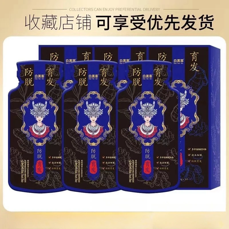白黑客苗家育发养发滋养育发焕活毛囊发根护发顺发护理柔顺洗发水