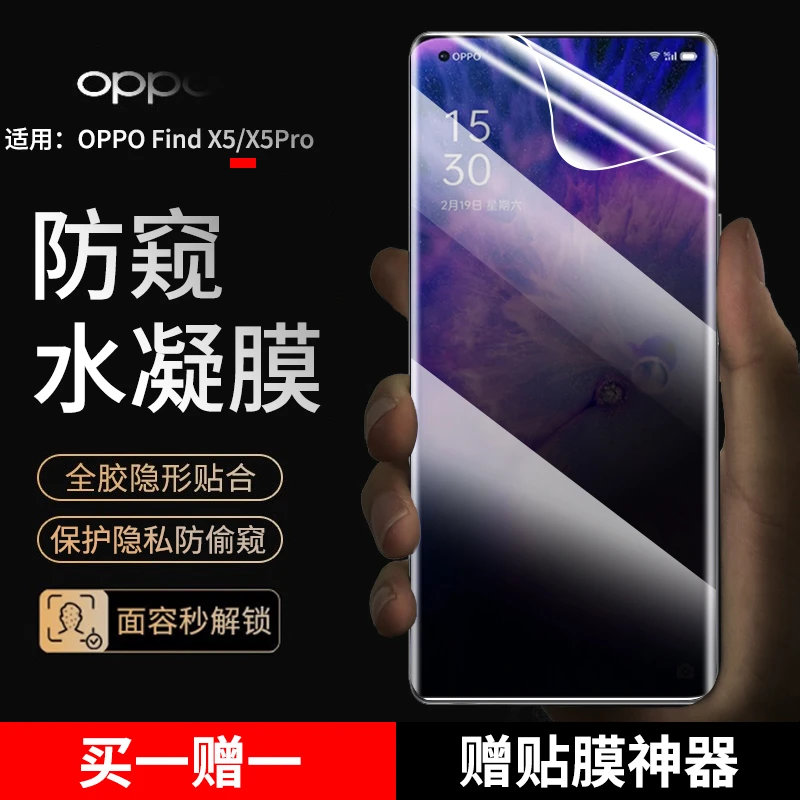 适用OPPO Find X5手机膜防窥水凝膜oppofindx5pro抗蓝光高清曲屏