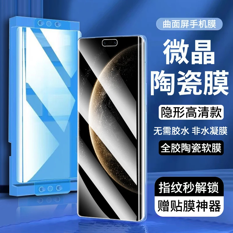 适用华为mate70pro陶瓷膜全胶防窥手机膜华为Mate70Pro+钢化软膜