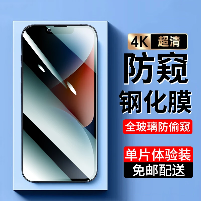 适用苹果13/pro钢化膜防窥iPhone13pro max手机膜抗蓝光13mini膜