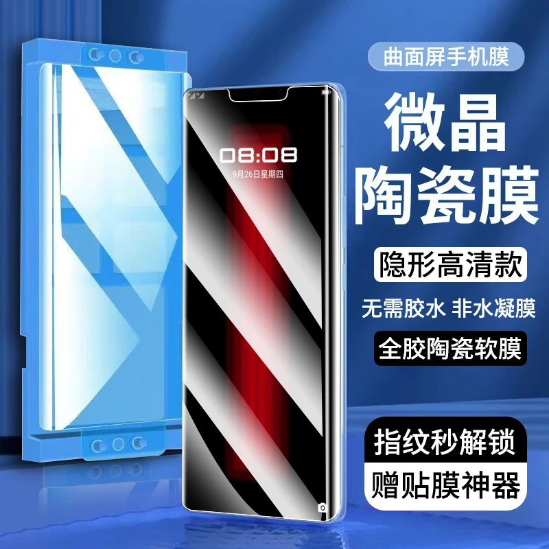 适用华为Mate30RS保时捷陶瓷膜全胶防窥手机膜mate30pro钢化软膜