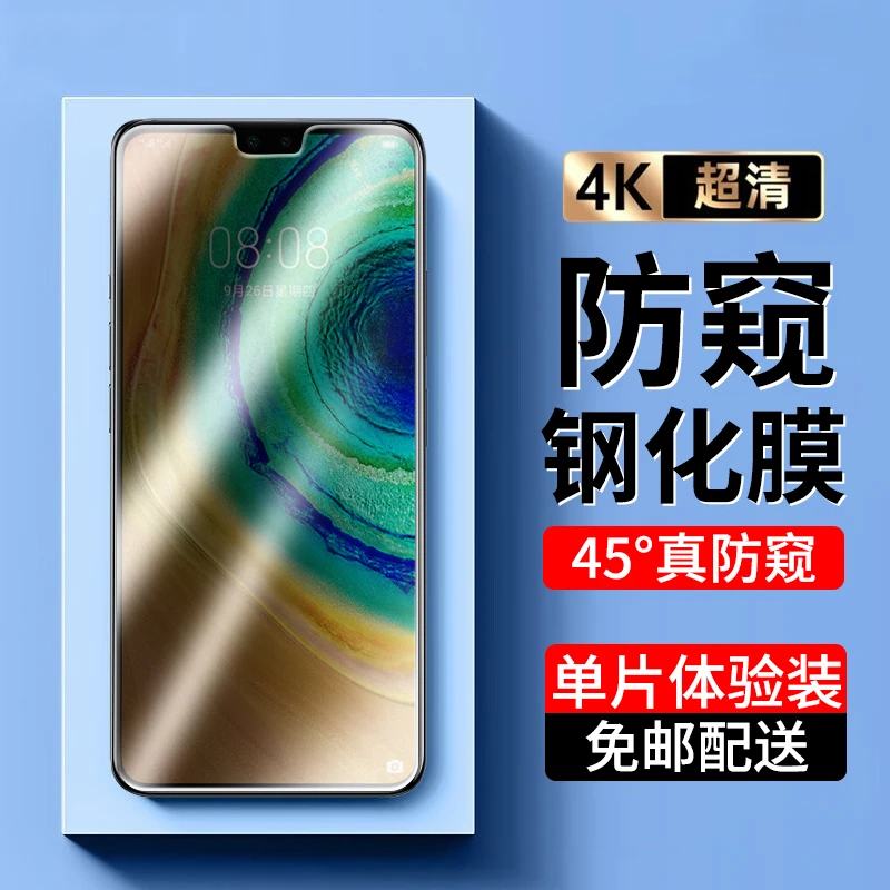 适用华为mate30钢化膜防窥膜华为Mate30手机膜全屏高清防爆贴膜