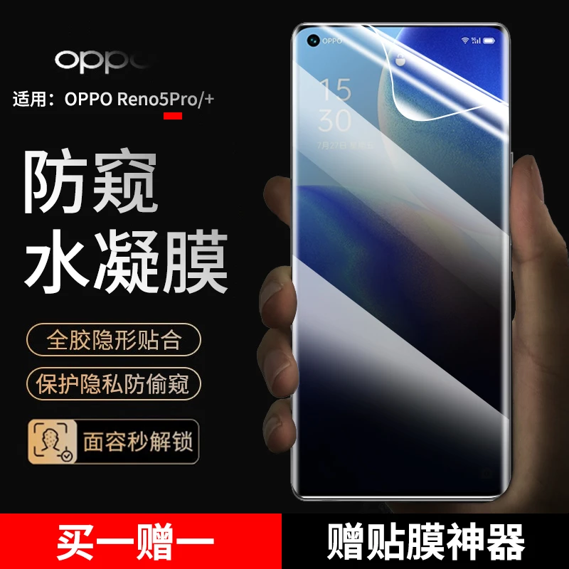 适用OPPO Reno5Pro手机膜防窥水凝膜reno5pro+抗蓝光高清曲面贴膜