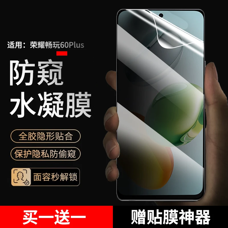 适用荣耀畅玩60m手机膜防窥水凝膜 荣耀畅玩60全屏抗蓝光高清软膜