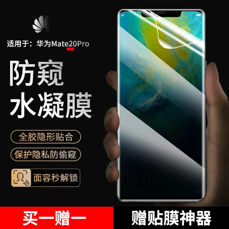 适用华为mate20pro手机膜防窥水凝膜Mate20RS保时捷抗蓝光高清膜