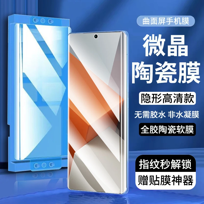 适用红米note13pro+陶瓷膜全胶防窥小米红米Note13Pro加手机膜