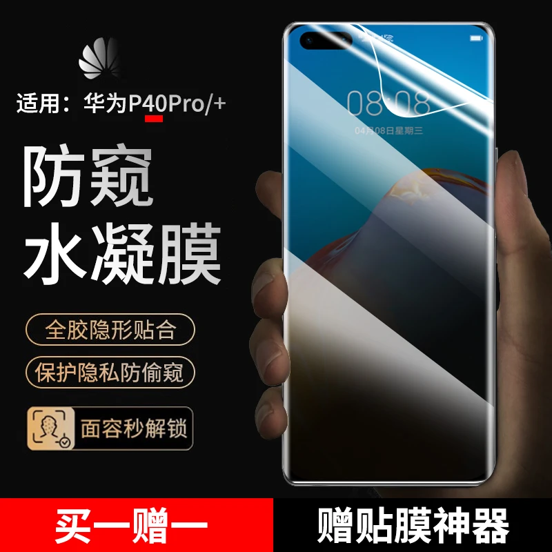 适用华为P40Pro手机膜防窥水凝膜华为p40pro+抗蓝光高清非钢化膜