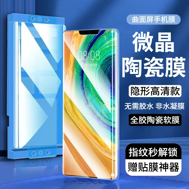 适用华为mate30pro陶瓷膜全胶防窥手机膜华为Mate30EPro钢化软膜