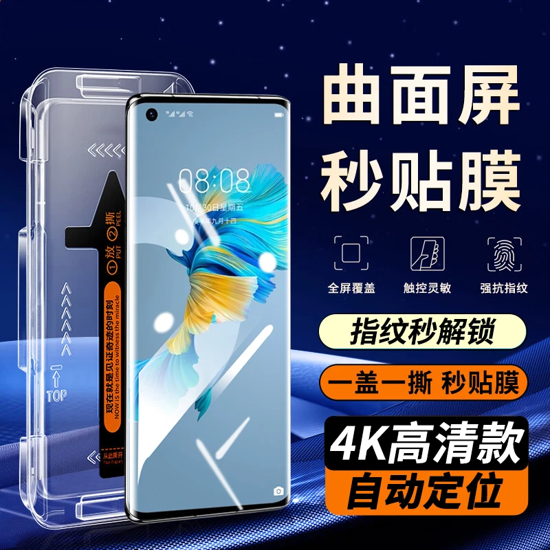 适用于华为Mate40钢化膜秒贴高清防窥mate40e手机膜曲面屏防爆膜
