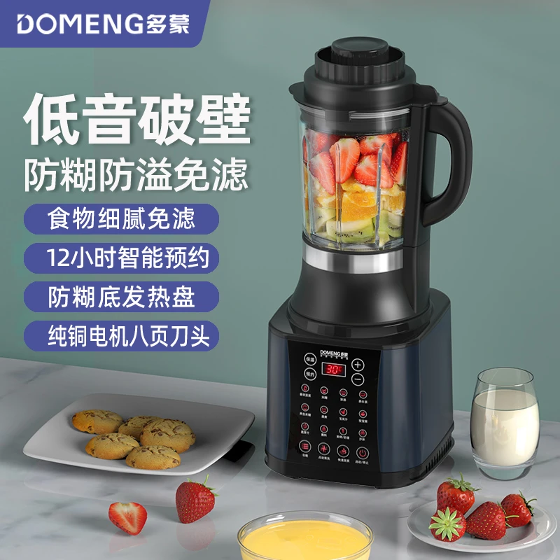 DOMENG/多蒙榨汁机豆浆机破壁机三合一轻音设计全自动加热免过滤