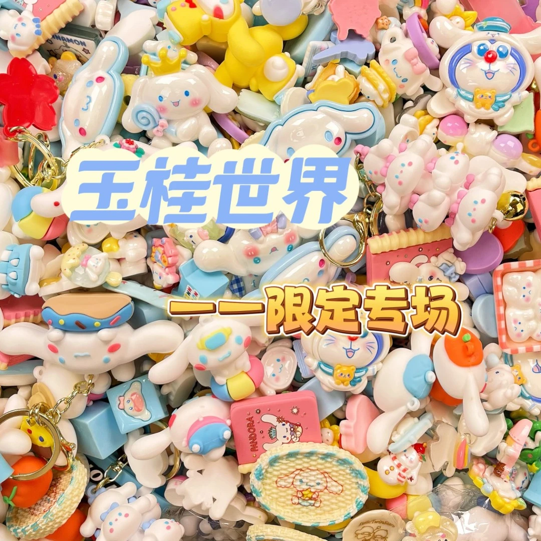 【温温直播装】拍一发二 专场任选 DIY手工夜光饰品摆件冰箱贴
