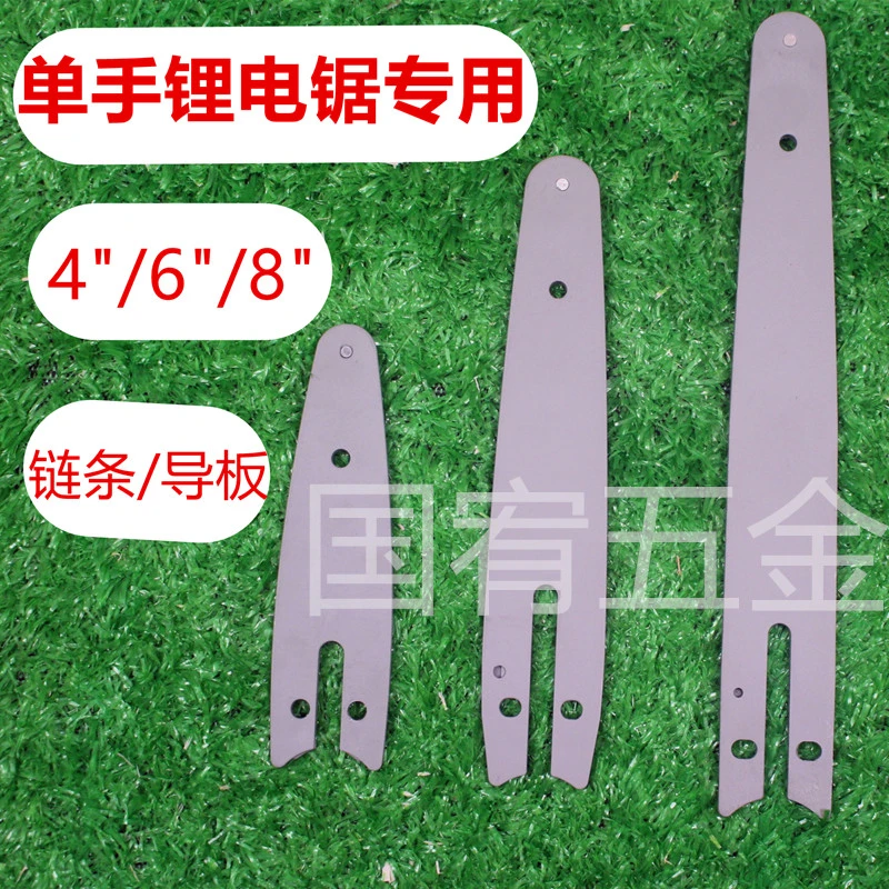 【粉丝福利】4寸6寸8寸1/4型单手锂电锯锯条链条导板