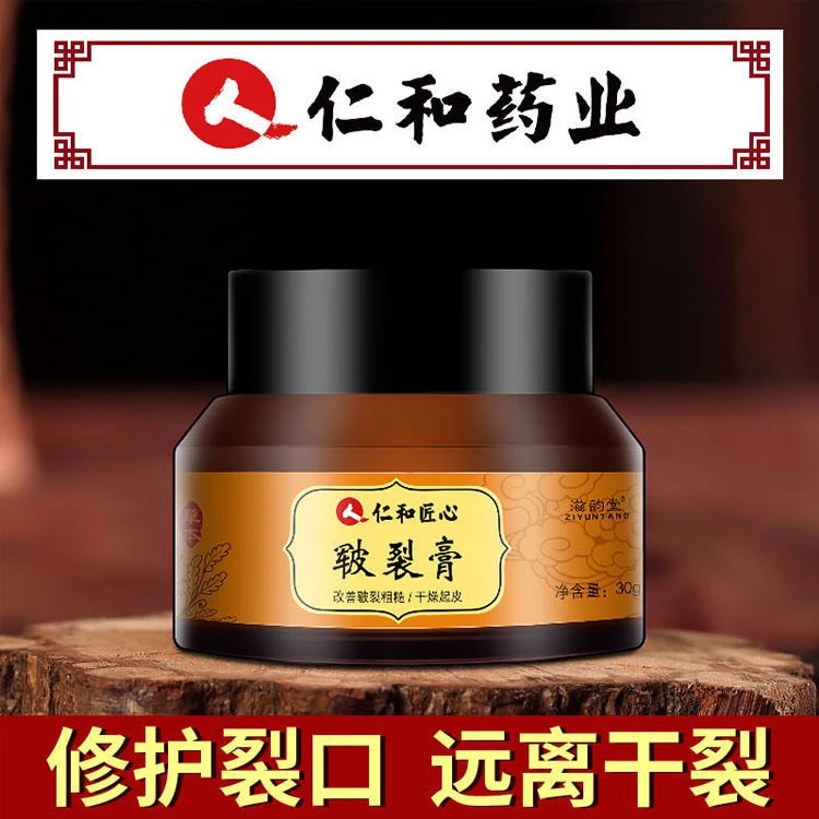 仁和药业手足皲裂修复膏30g 脚后跟干裂脚跟防龟裂脱皮护理愈合霜