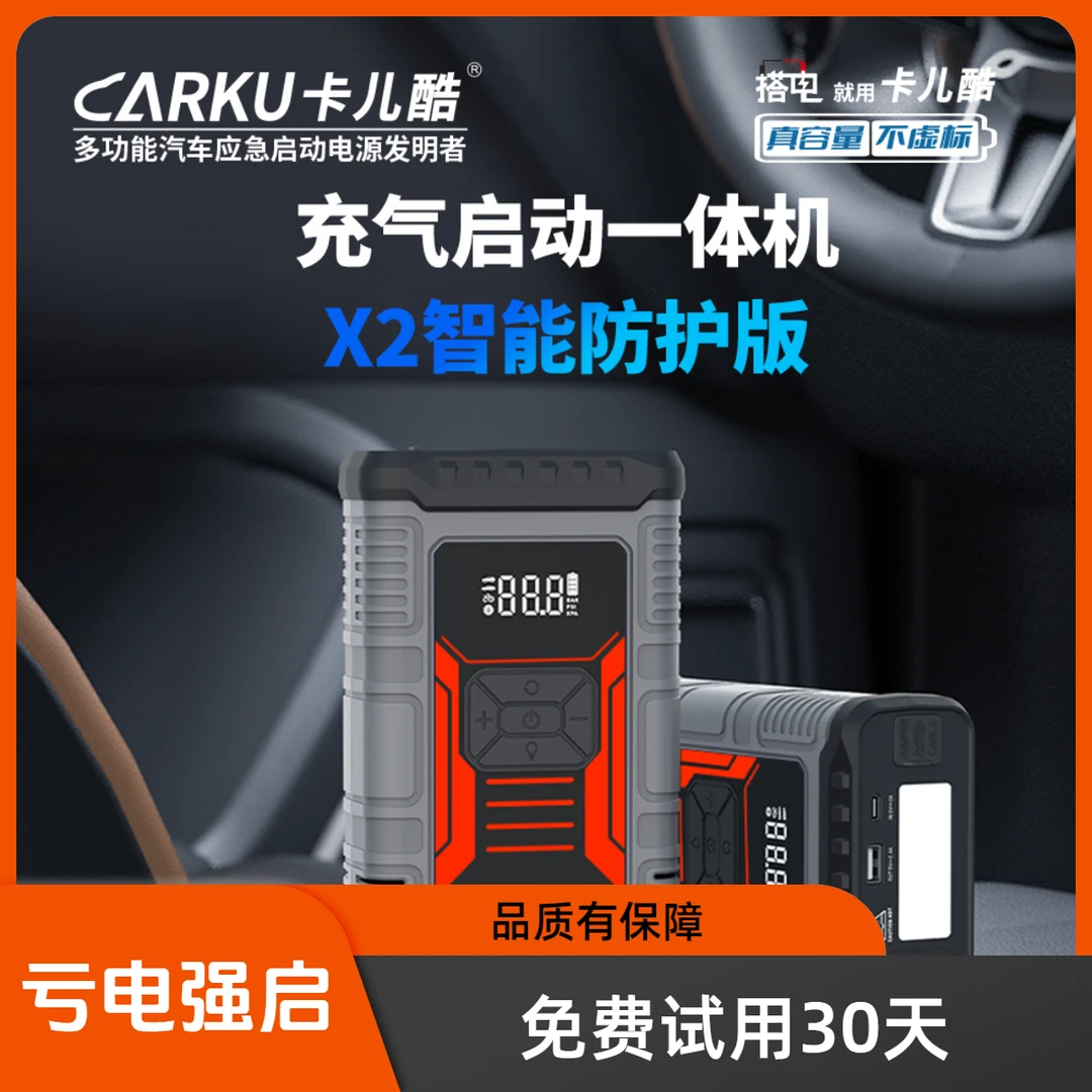CARKU/卡儿酷汽车应急启动电源便携式充气连接一体机多功能搭电宝