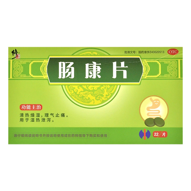 修正 肠康片 50mg*22片 清热燥湿理气止痛湿热泄泻腹痛大便脓血