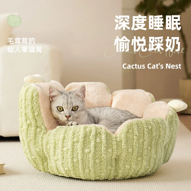 冬季仙人掌猫窝保暖防风半开放可水洗