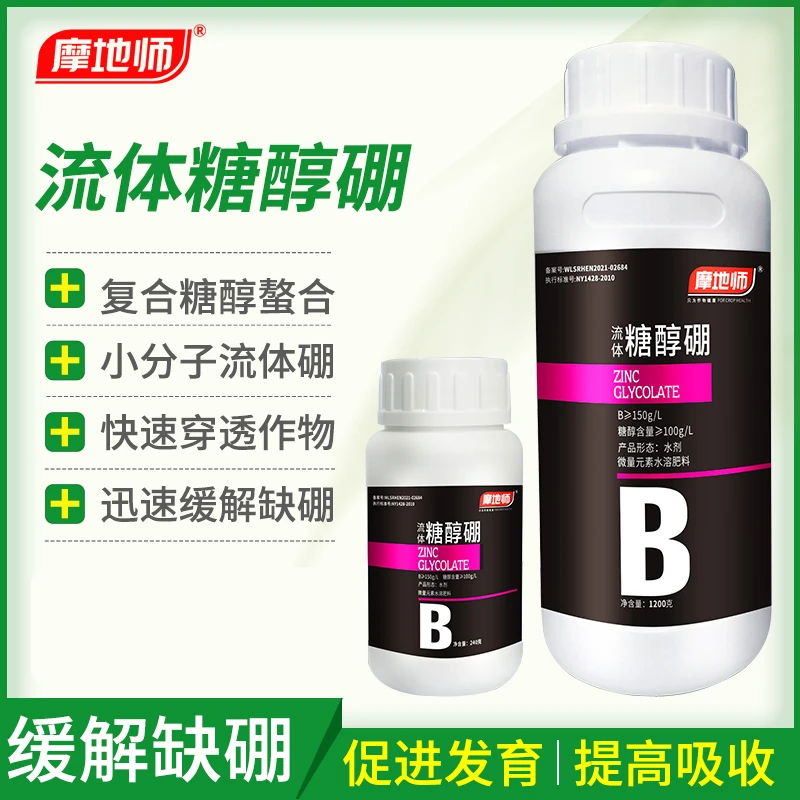 【螯合糖醇硼】叶面补充硼肥,保花保果花多果,微量元素促进提高品质
