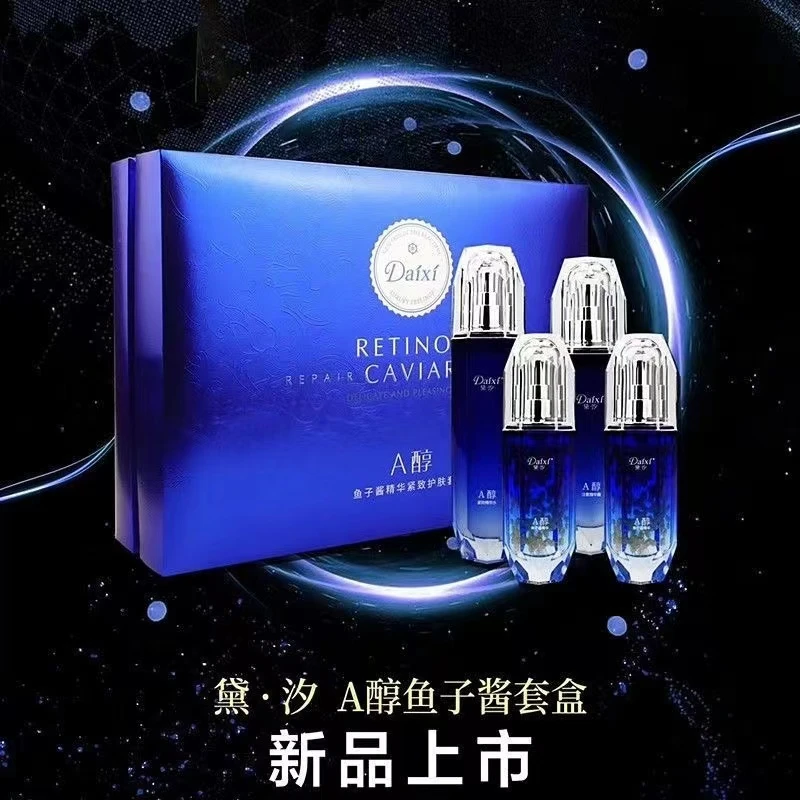 黛汐新品A醇鱼子酱套盒补水保湿滋润肌肤护肤限定礼盒
