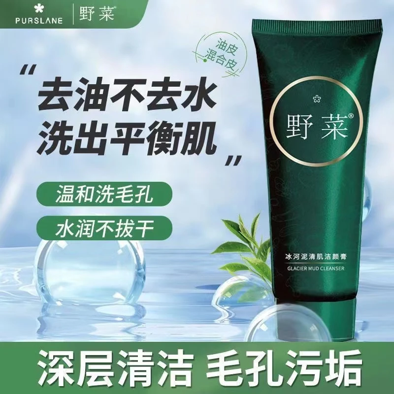 野菜冰河泥清肌洁颜膏180g大瓶不紧绷深层清洁洗面奶实体店同款