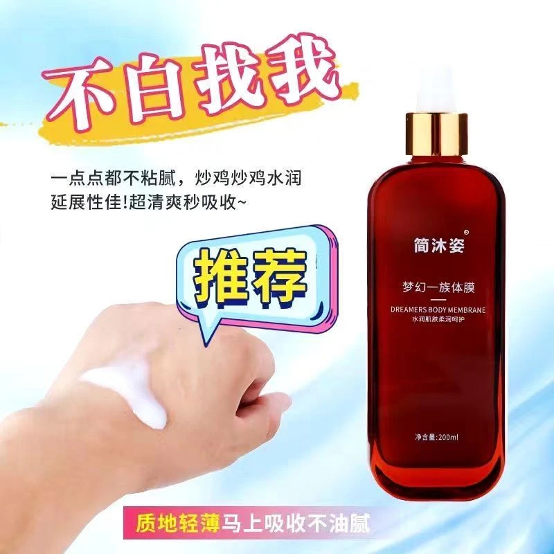 夏日首选简沐姿梦幻一族体膜美肌水润柔润滋润舒适补水提亮身体乳