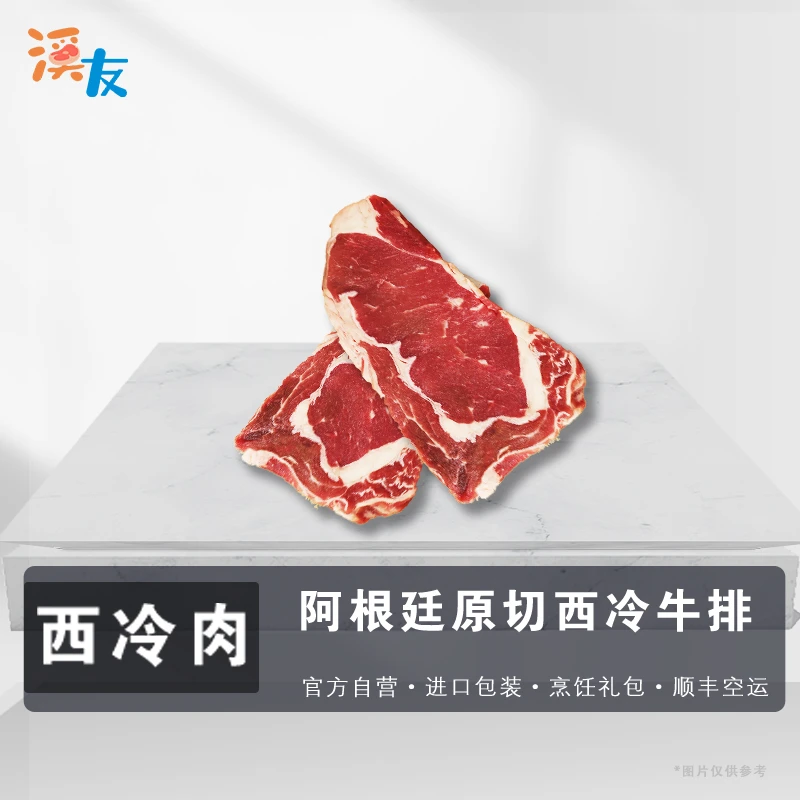 溪友【西冷套餐300克】进口原切谷饲新鲜西冷牛排【买1送1】150克*2片