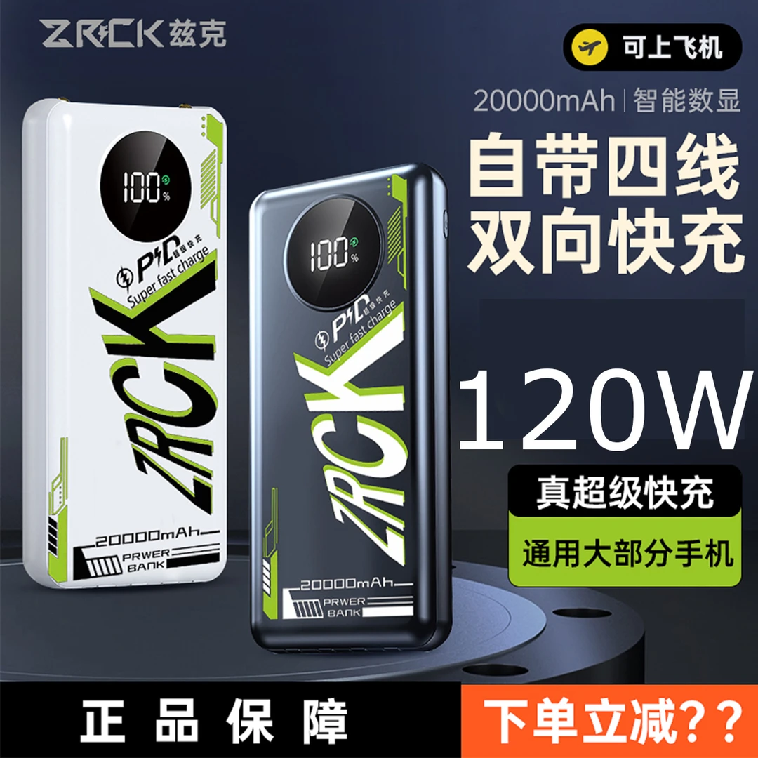 ZRCK/ZRCK充电宝超级快充大容量两万毫安苹果安卓22.5W双向快充