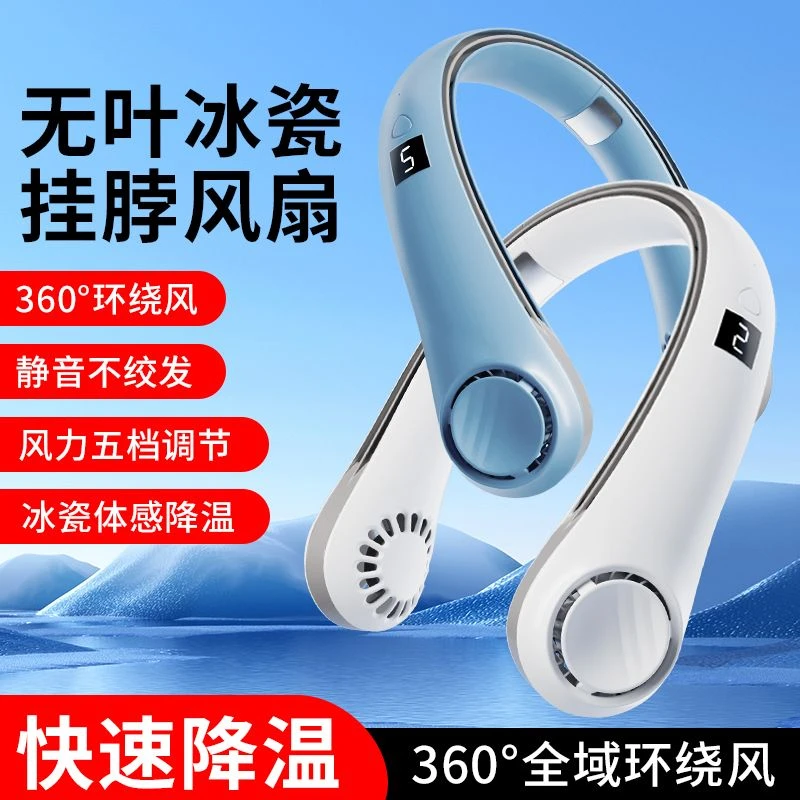 冰爽无叶挂脖风扇户外运动懒人便携式静音数显usb充电迷你风扇