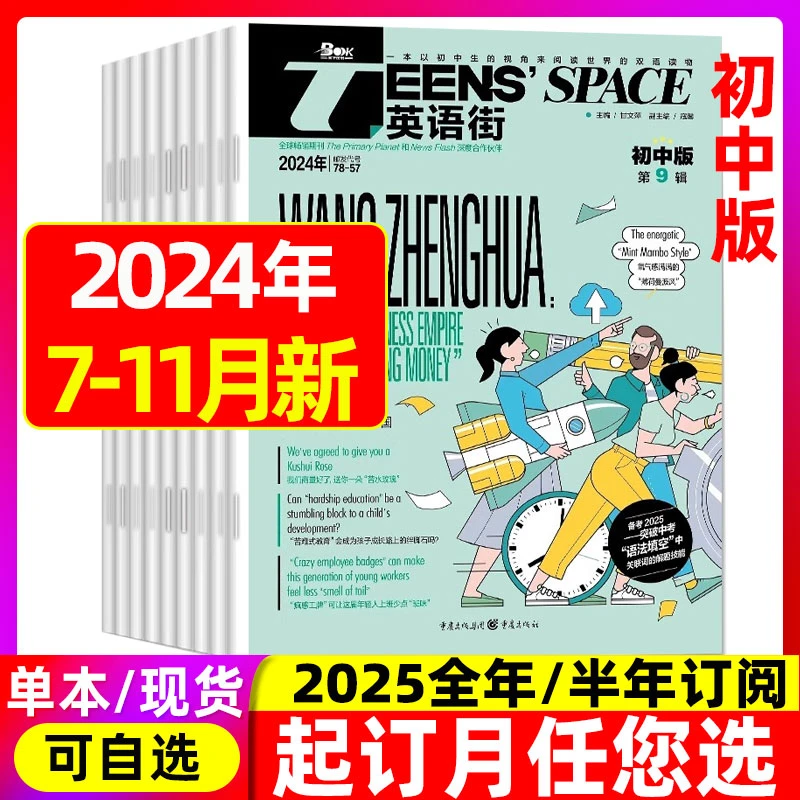 英语街初中版2024年/2023年中学生中英双语阅读英文学习素材