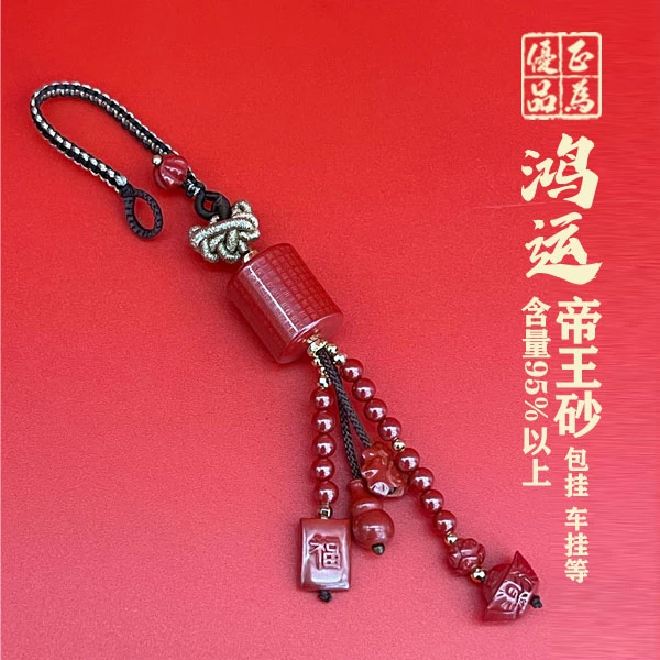 非金属吊坠 张焱老师专属  设计款高含量帝王砂包挂、车挂等