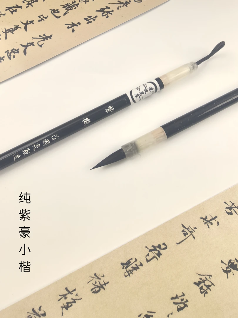 （紫鹤）纯紫豪小楷毛笔 出锋2.0 口径0.5 一支