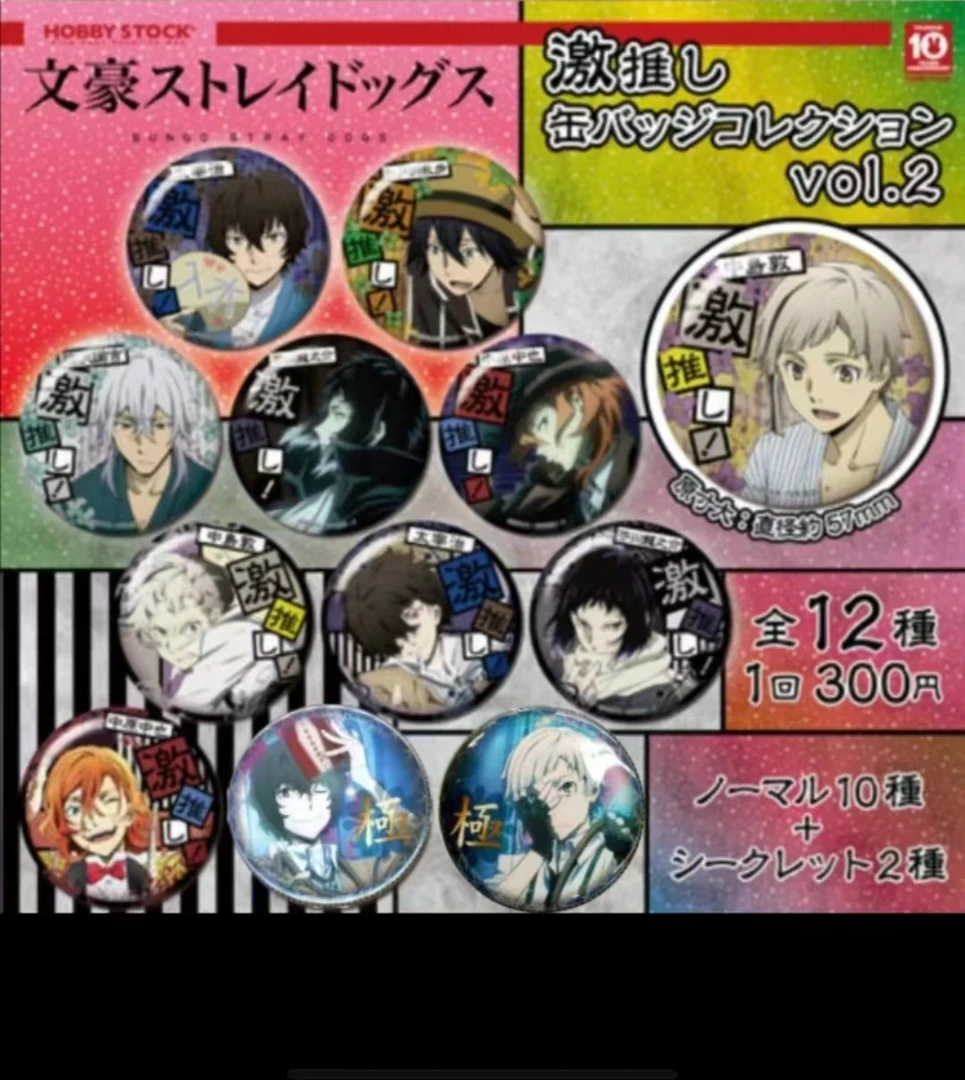 《八酱拆卡》文豪野犬激推扭蛋吧唧vol2盲盒-默认代拆