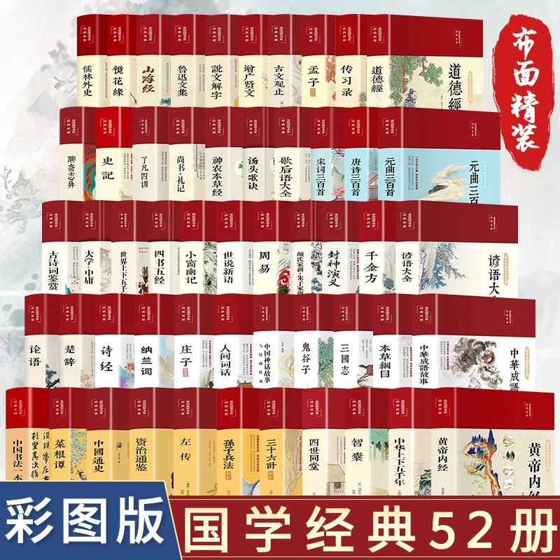 【开播福利】彩绘国学 布面精装 国学经典阅读书 珍藏文集系列