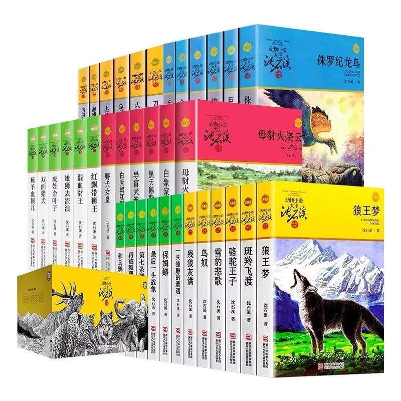 【开学好书】动物小说大王 沈石溪·品藏书系 小学生课外读物阅读书
