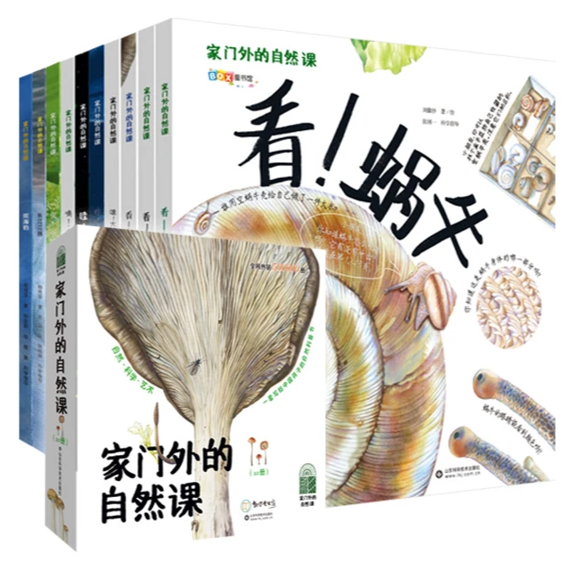 【新华特卖】家门外的自然课(全10册平装版)自然盒子 科普绘本