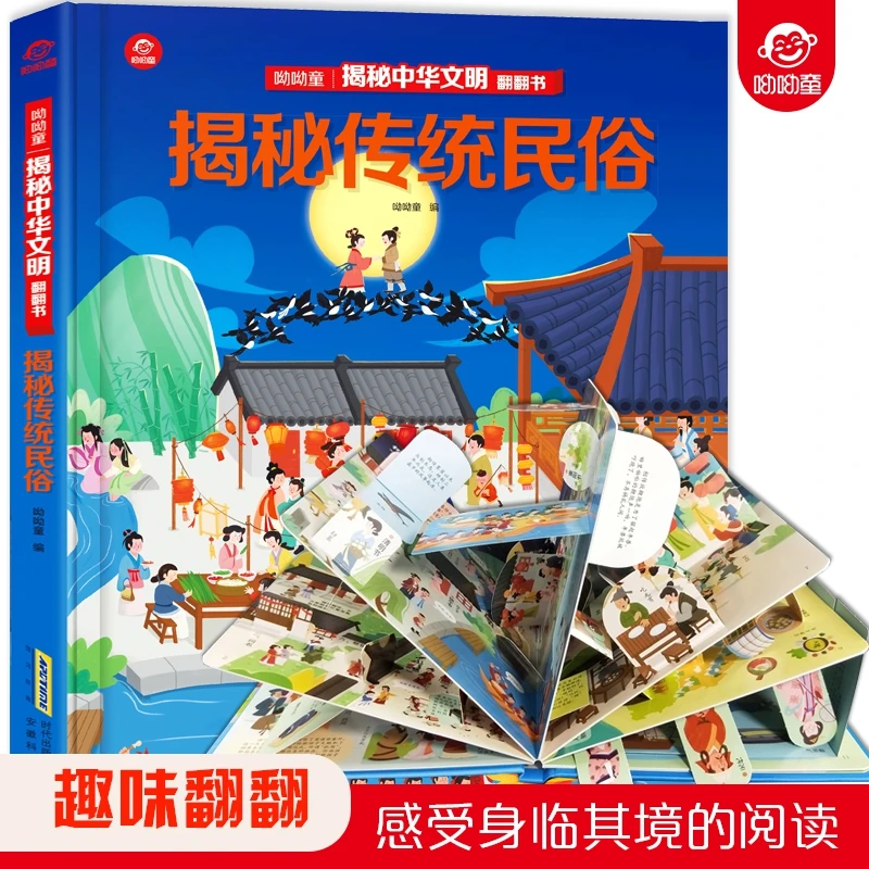 【80周年专属】揭秘中华文明翻翻书：揭秘传统民俗、揭秘古代艺术