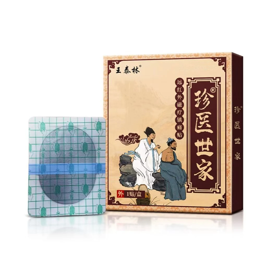 珍医世家远红外磁疗贴[X]