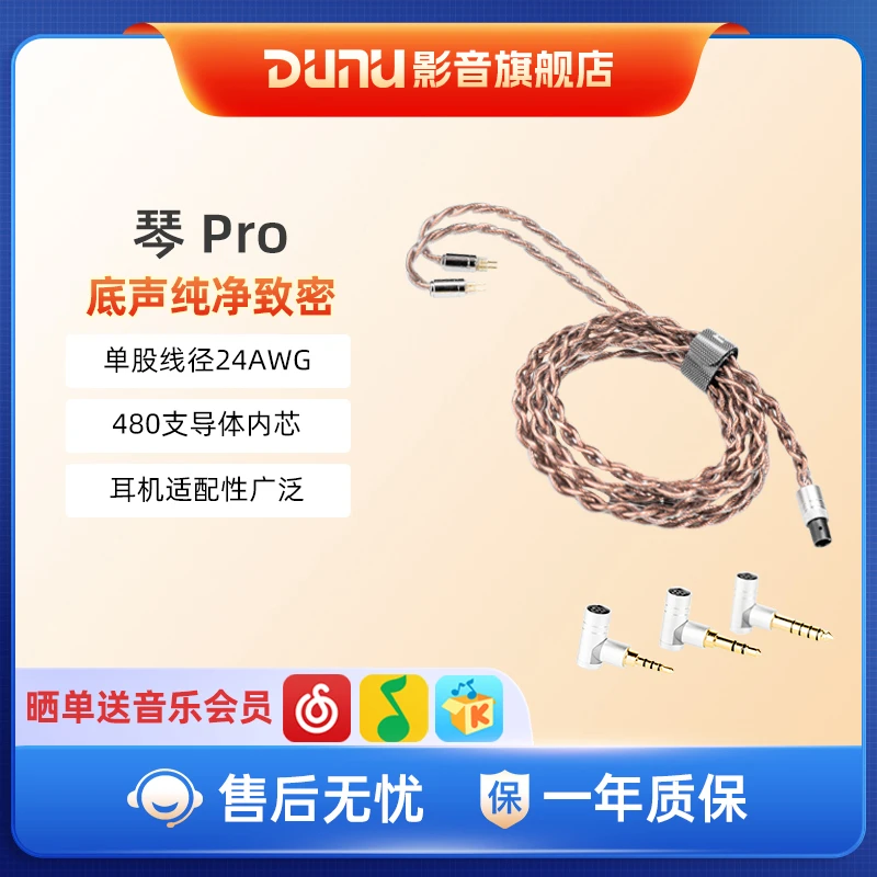 DUNU达音科琴PRO古河单晶铜耳机升级线0.78平衡线mmcx可定制typec