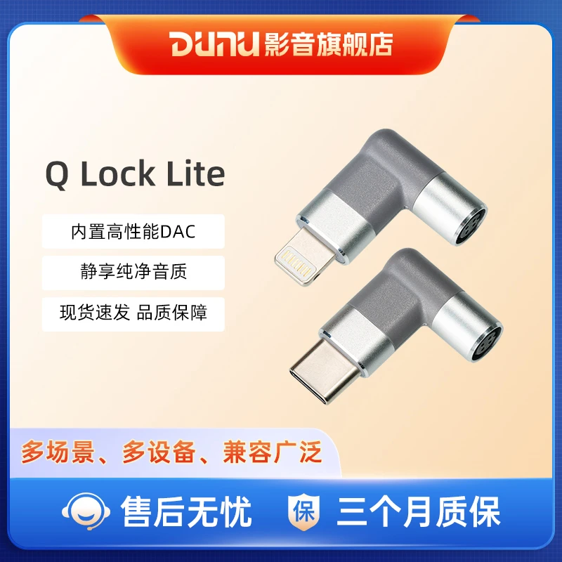 DUNU达音科 Q-LOCK-LITE系列插卡式可换插头适用sa4 隼pro 琴pro