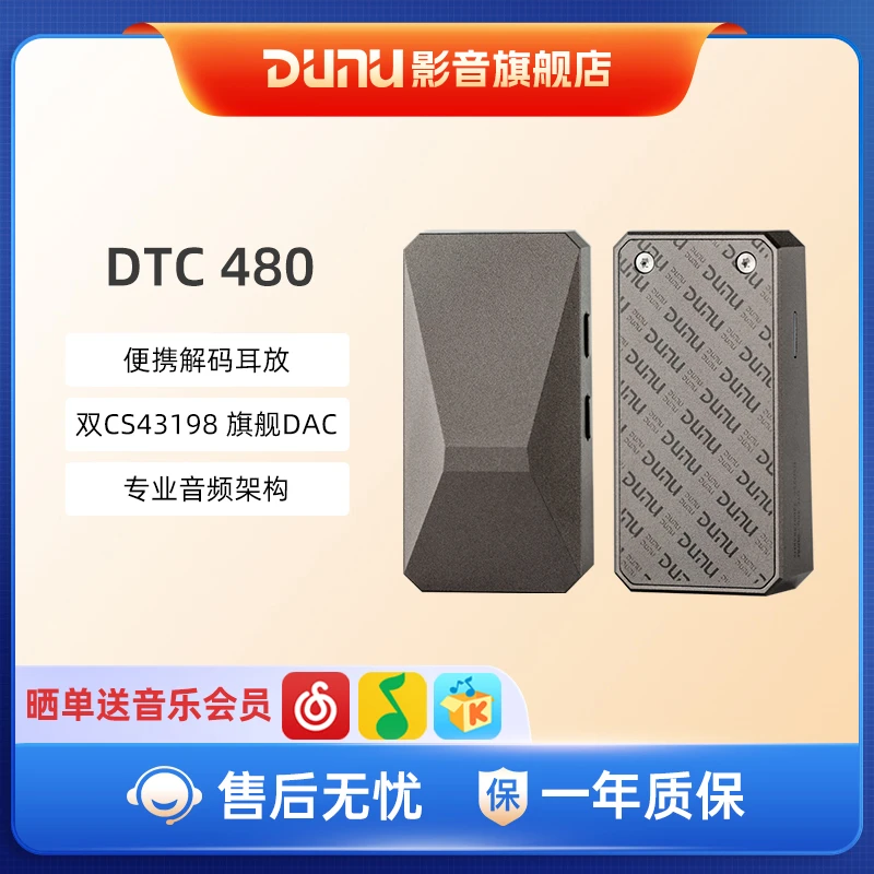 DUNU/达音科DTC 480解码耳放一体机hifi手机小尾巴解码耳放