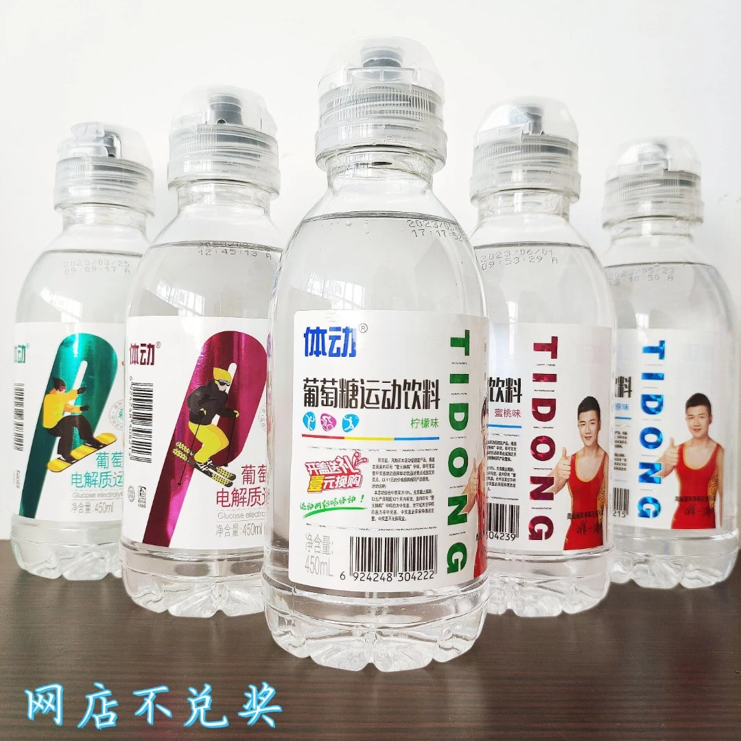 体动葡萄糖电解质运动饮料葡萄糖运动饮料口味混搭蜜桃柠檬原味
