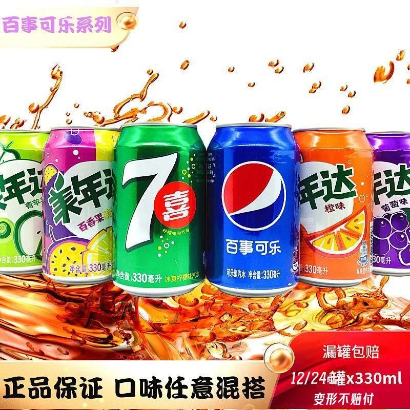 百事可乐七喜美年达碳酸饮料330ml罐葡萄青苹果百香果橙汽水混搭