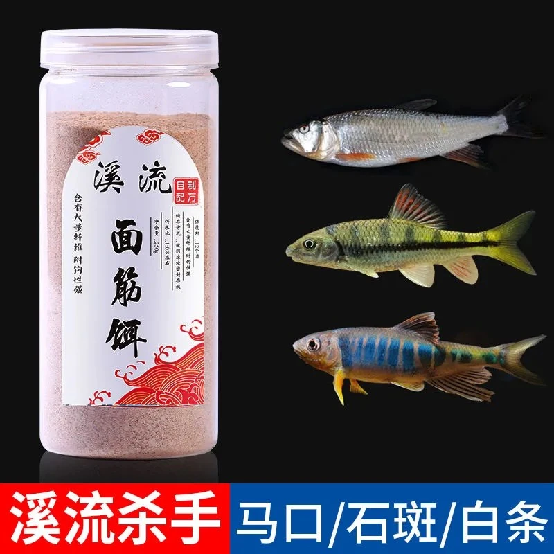 鱼溪流钓面筋饵料马口石斑鱼小白条钓饵野钓急流激流鱼食溪流鱼饵