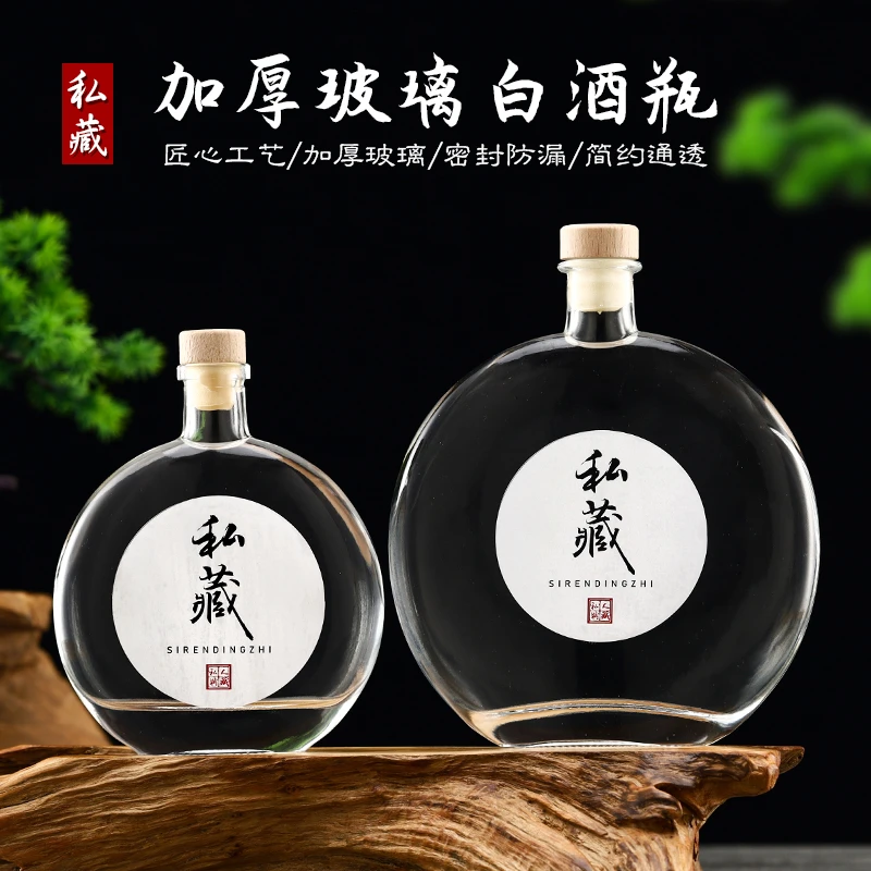 高档玻璃空酒瓶创意扁圆形果酒瓶家用自酿分装密封存酒瓶泡酒瓶子