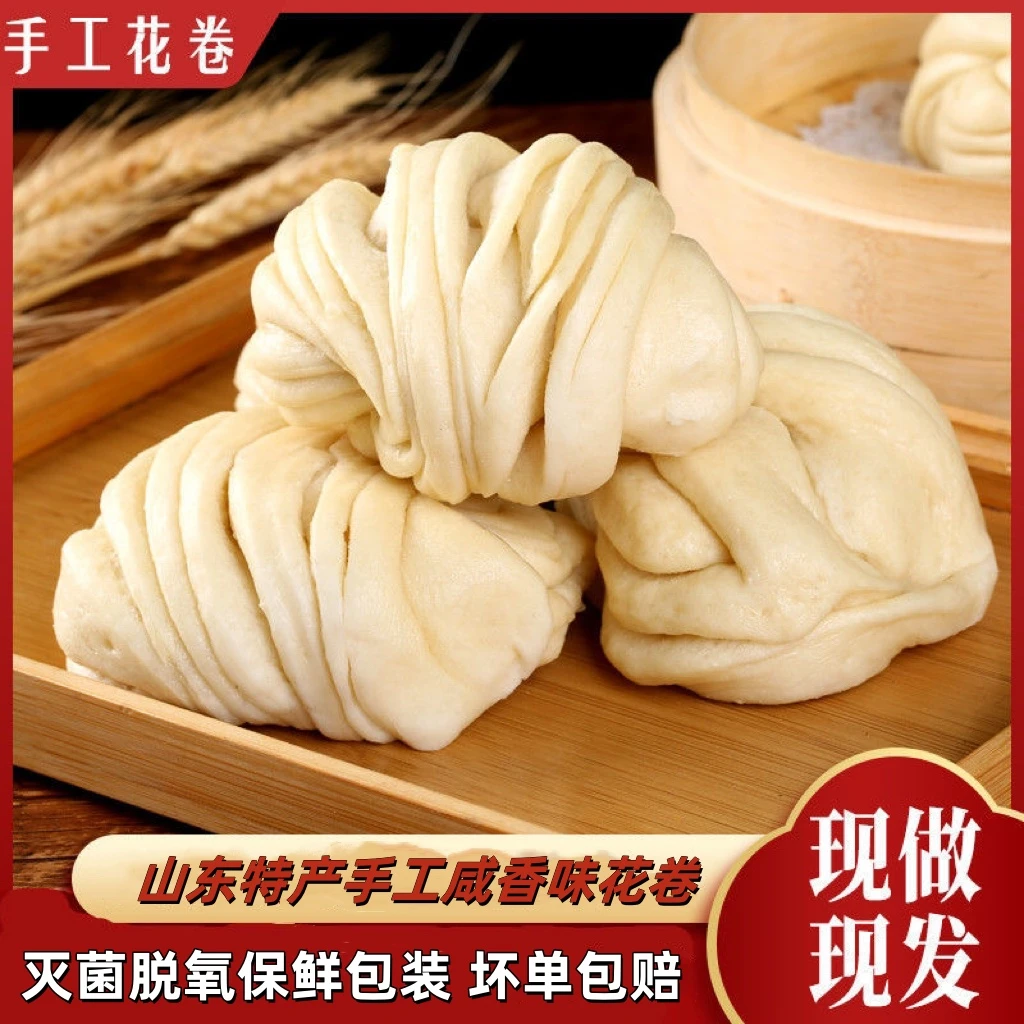 山东特色花卷大馒头面食咸味手工老面发酵制作早餐速食有嚼劲20个