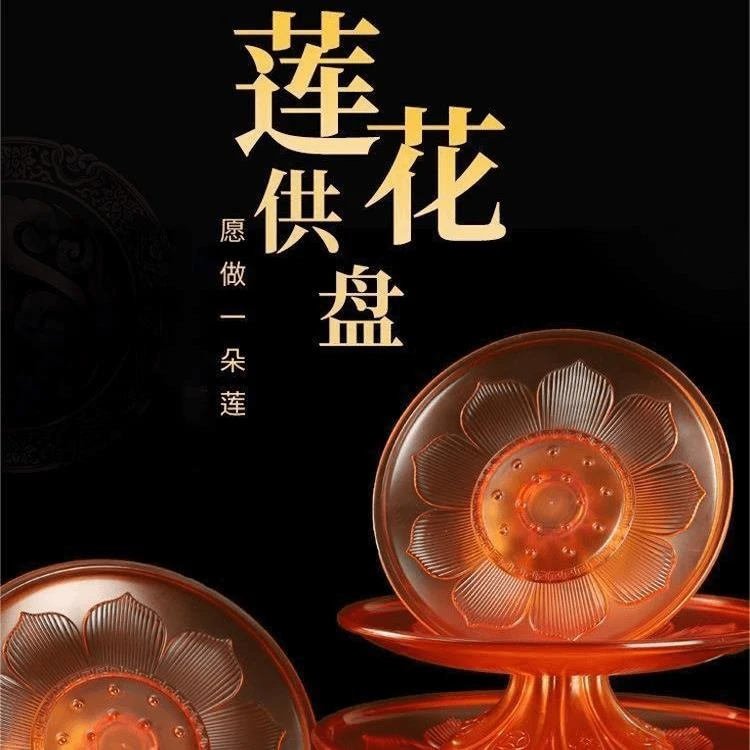 仿琉璃塑料供果盘家用莲花贡果贡盘水果盘贡品盘摆件供果专用供盘