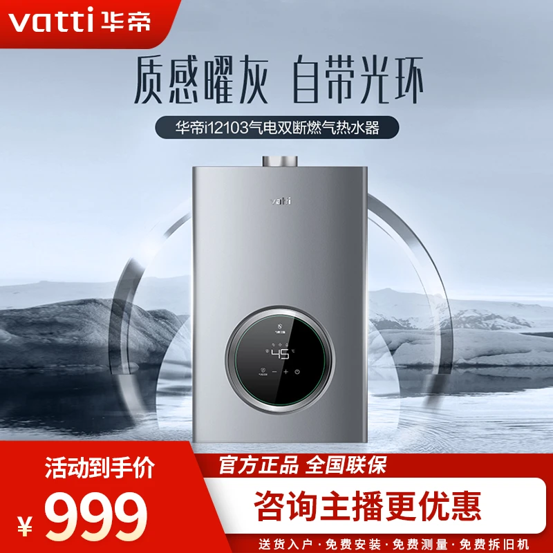 Vatti/华帝i12103天然气热水器官方恒温家用燃气强排式静音套装ai