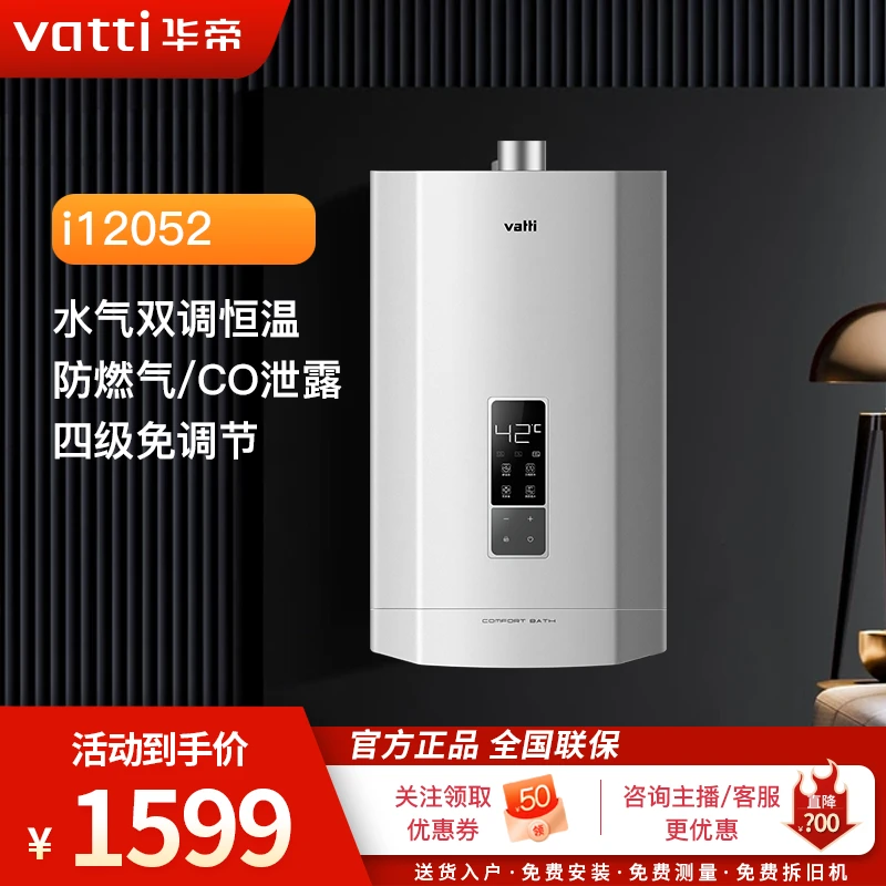 Vatti/华帝i12052-13/16燃气恒温热水器恒温智能气电双断燃热智控