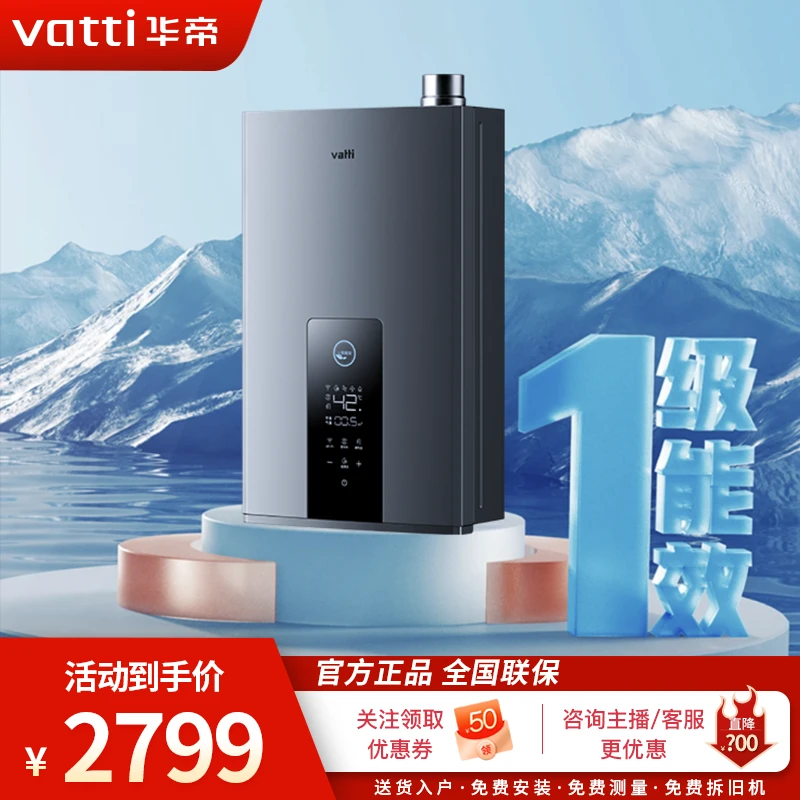 Vatti/华帝i12253超一级能效零冷水热水器燃气热水器增压瀑布浴ai